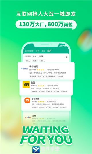 拉勾网招聘app