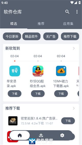 软件仓库app官方版