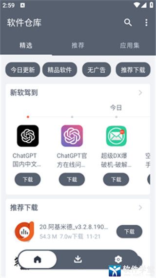  软件仓库app