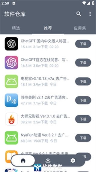 软件仓库app最新版