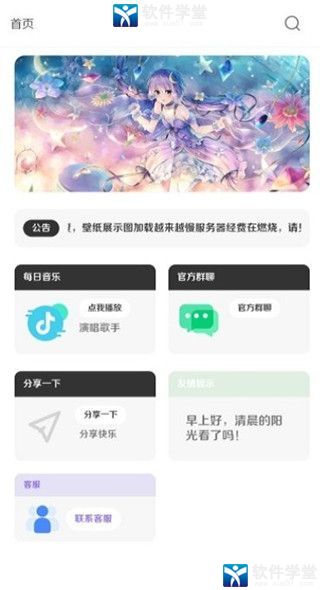 酷软壁纸官方版