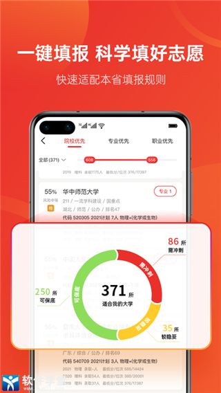 优志愿app最新版