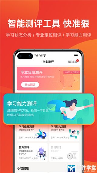 优志愿app官方版