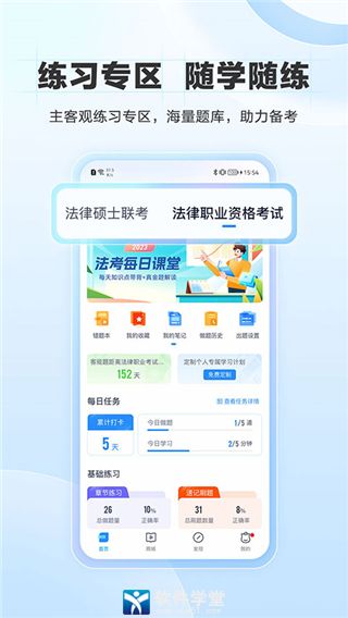 竹马法考app官方版