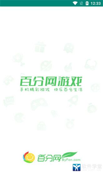 百分网游戏盒2023最新版本