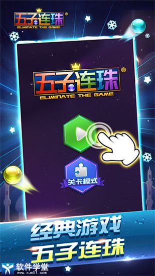 五子连珠手机版
