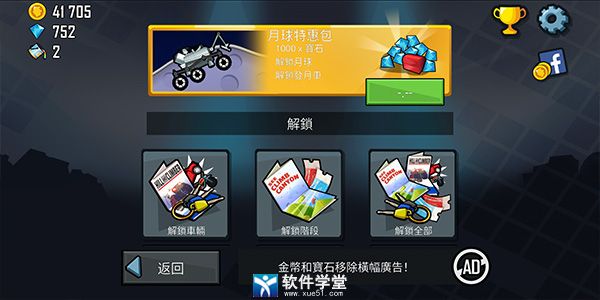 登山赛车破解版无限金币版