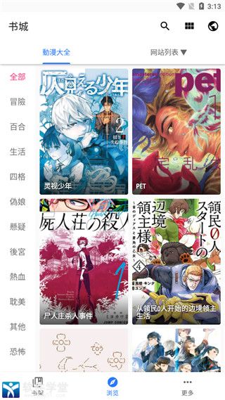 全是漫画app官方免费版