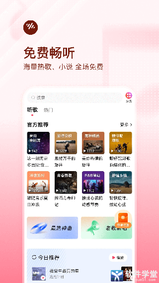 番茄畅听音乐版