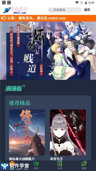 漫画星球app正版