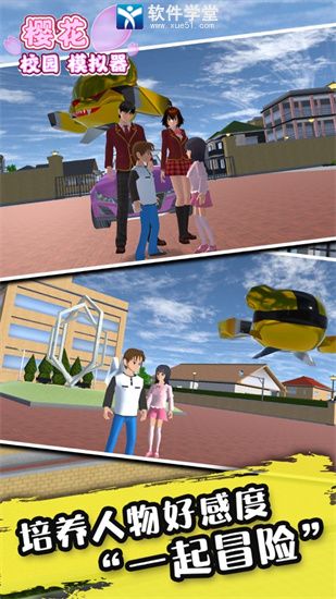 樱花校园模拟器正版