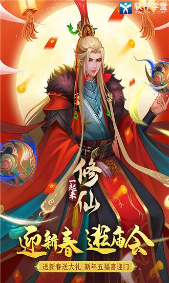 一起来修仙单机版