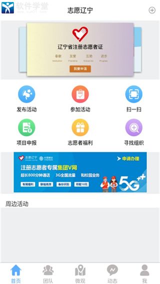 志愿辽宁app最新版本