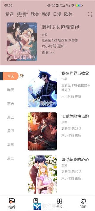 喵上漫画app正版最新版本