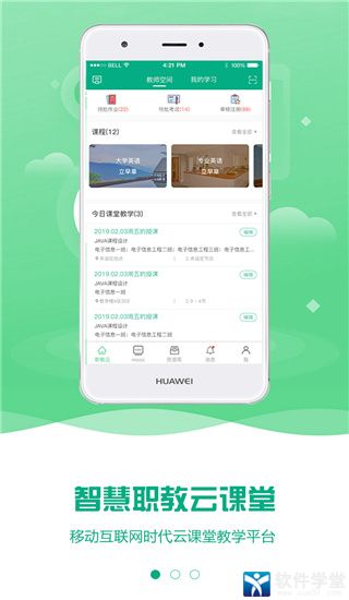 云课堂智慧职教旧版本