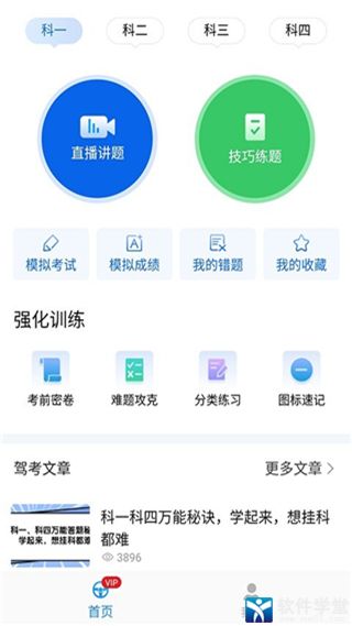 懒人驾考2025最新版