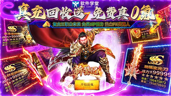 新誓记传奇打金版
