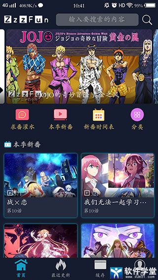 zzzfun动漫app安卓官方版