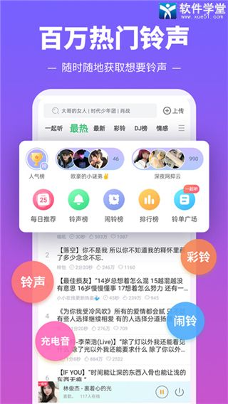 铃声多多app安卓版