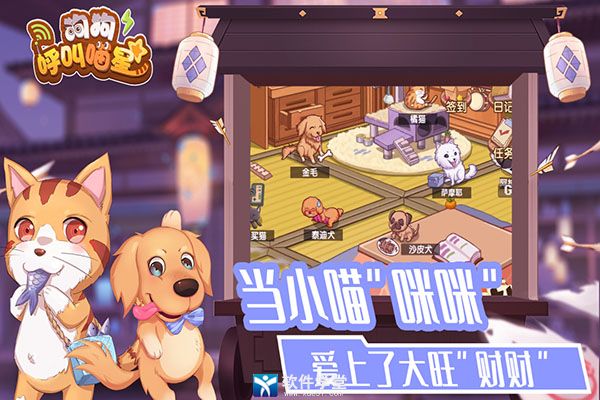 狗狗呼叫喵星华为版