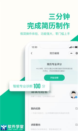 五百丁简历app官方版