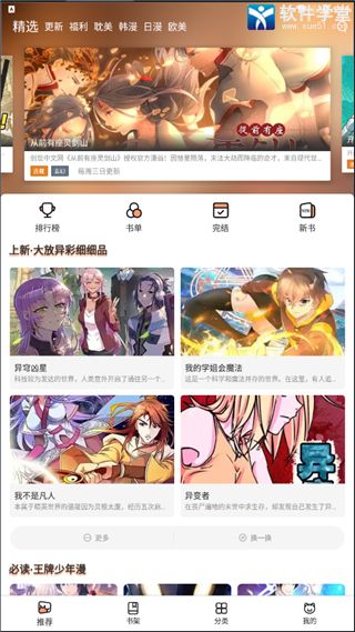 喵上漫画1.10.1去广告版