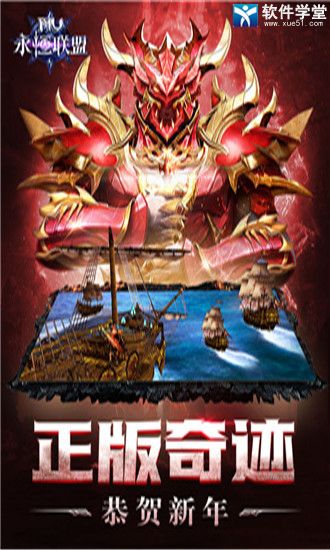 永恒联盟奇迹官方版