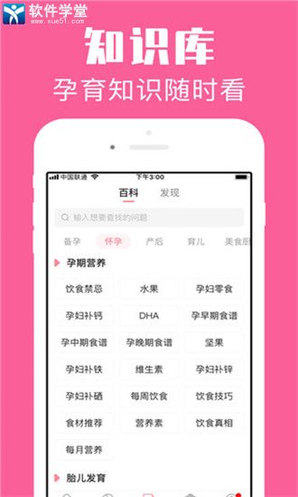 怀孕管家app