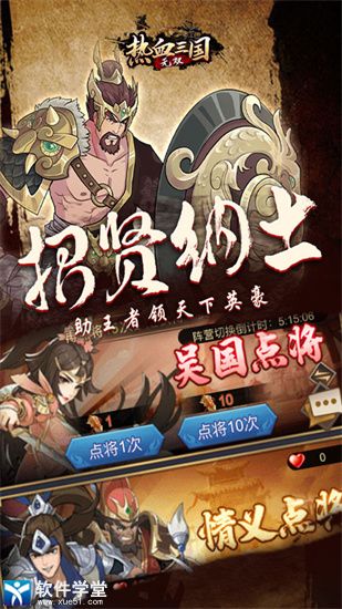 热血三国无双官方版