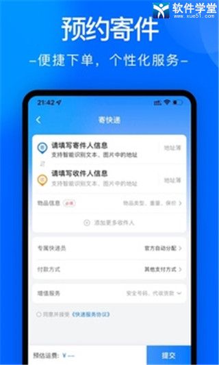 中通快递app官方版