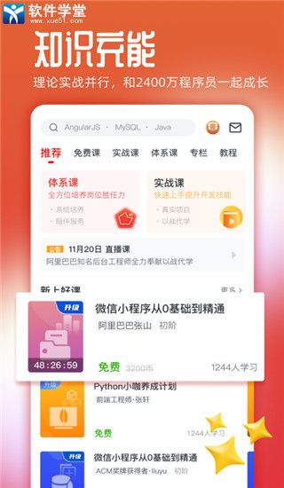 慕课网视频app官方版