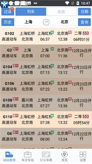 盛名列车时刻表最新版