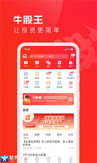 牛股王app官方版