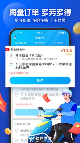 饿了么众包骑手app最新版