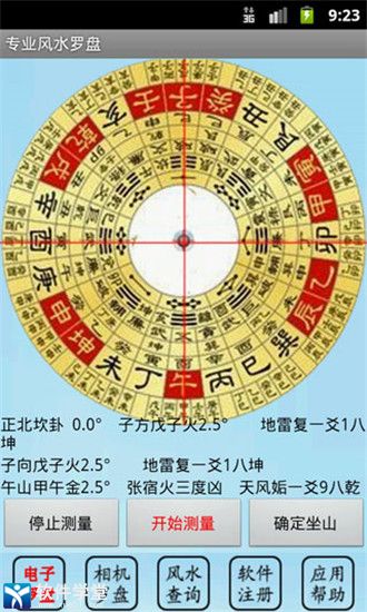 免费罗盘手机版