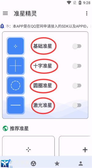 准心精灵瞄准器免费版