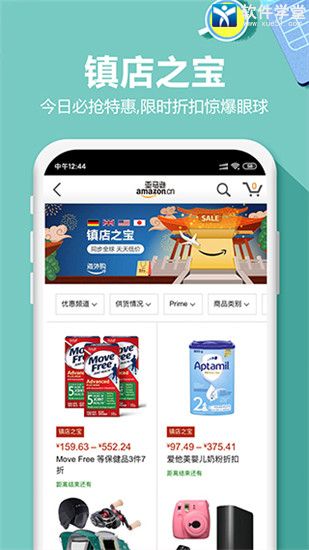 亚马逊购物平台app