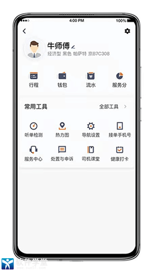 喜行约车司机端app最新版