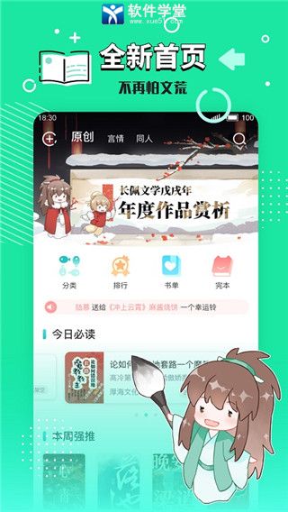 长佩文学网app官方版