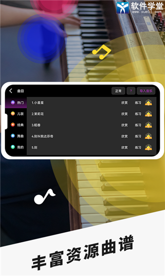 手机钢琴app