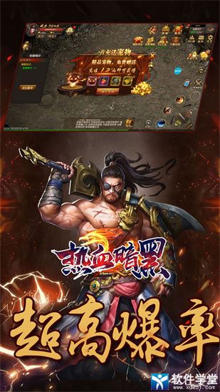热血暗黑正版