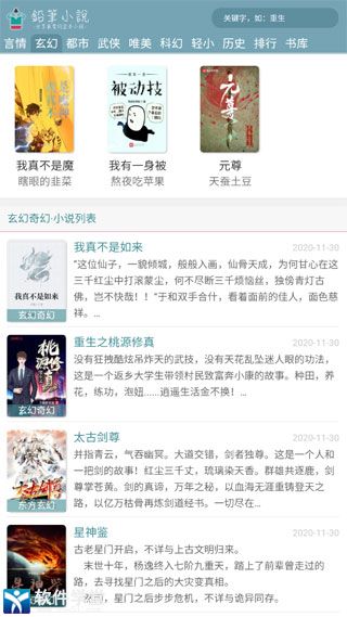 铅笔小说app去广告版