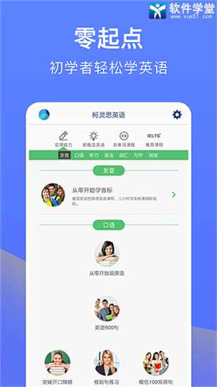 从零开始学英语app