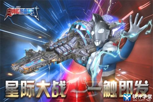 奥特曼热血英雄中文版