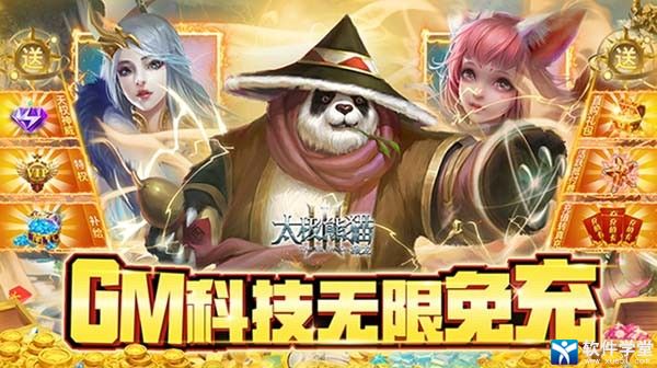 太极熊猫3猎龙官方正版