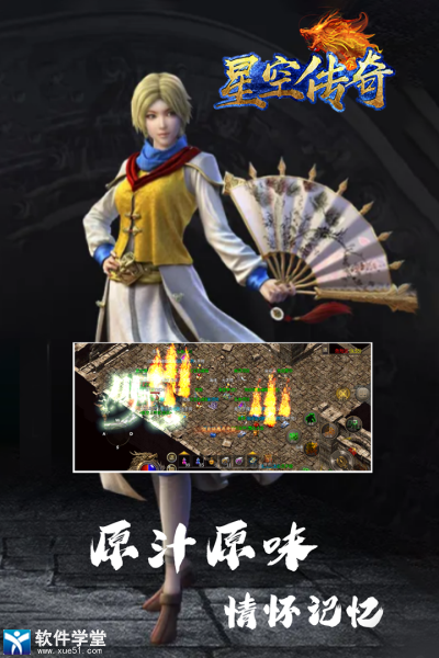 星空传奇官方版