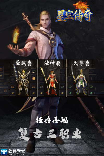 星空传奇华为版