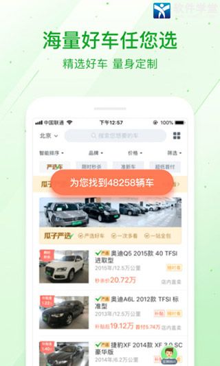 瓜子二手车app