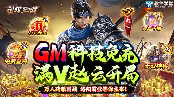 创想三国最新版