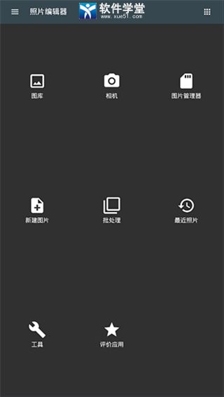 照片编辑器app最新版